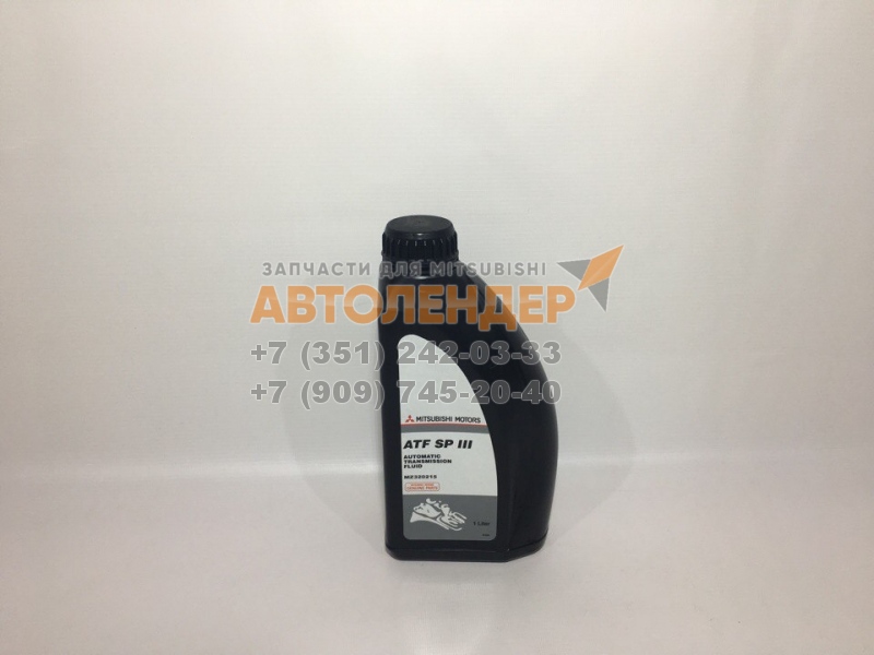 Жидкость для АКПП MMC MZ320215 ATF SP III 1л (белая этикетка)