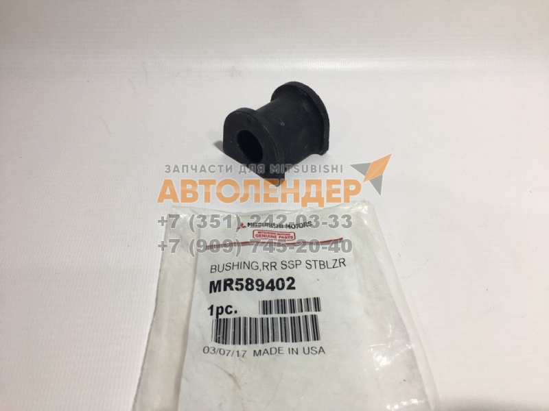 Втулка заднего стабилизатора MMC MR589402 MITSUBISHI Galant DJ