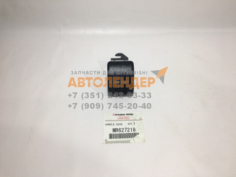 Ручка открывания капота MMC MR627218