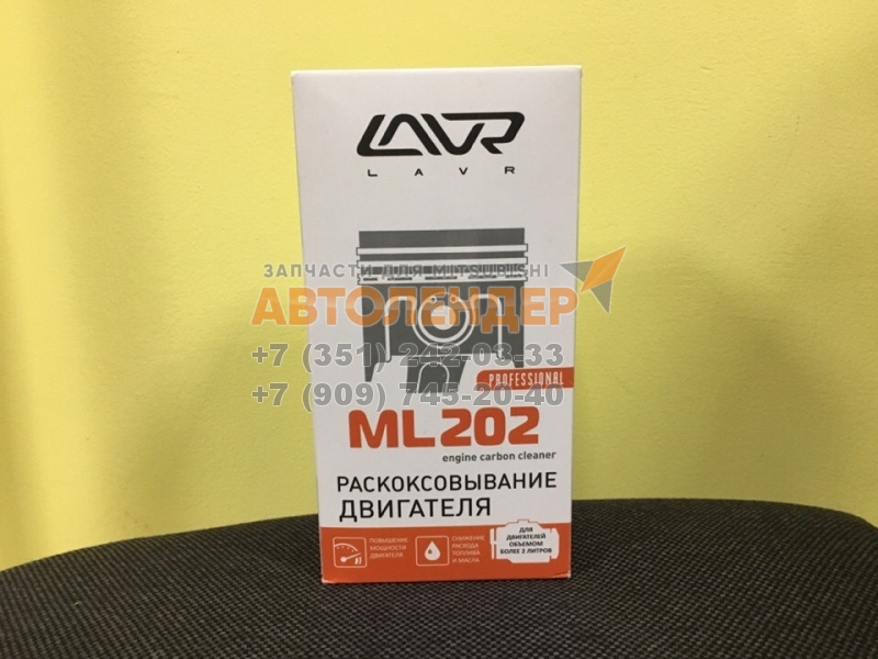 Жидкость для раскоксовки колец ДВС LN2504 LAVR NEXT ML-202 (шприц+шланг) 330мл