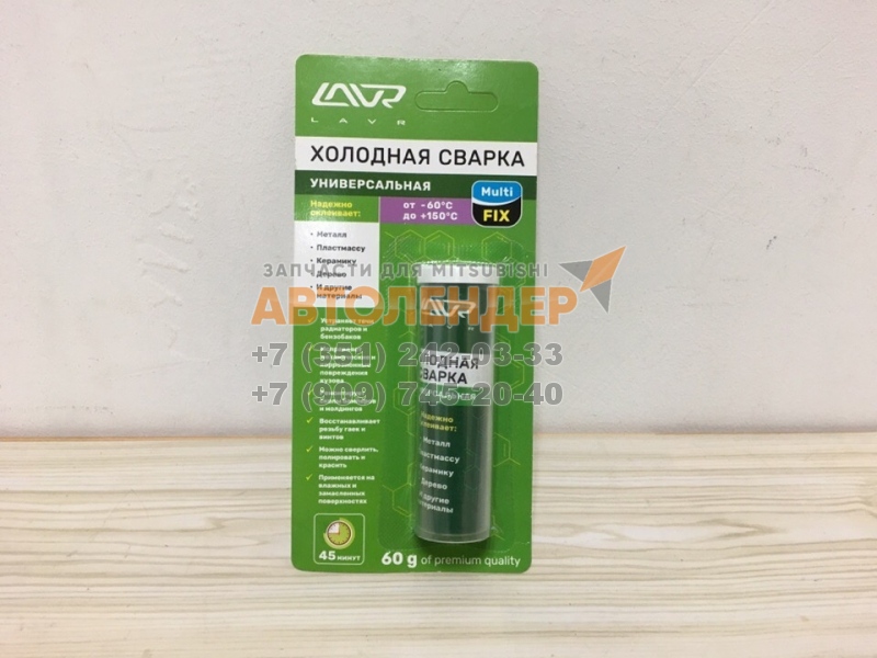 Холодная сварка Универсальная MultiFIX LAVRMultifunctional epoxy putty 60 гр.