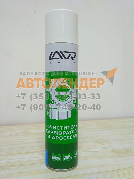 Очиститель карбюратора и дросселя Lavr 400 мл Ln1493
