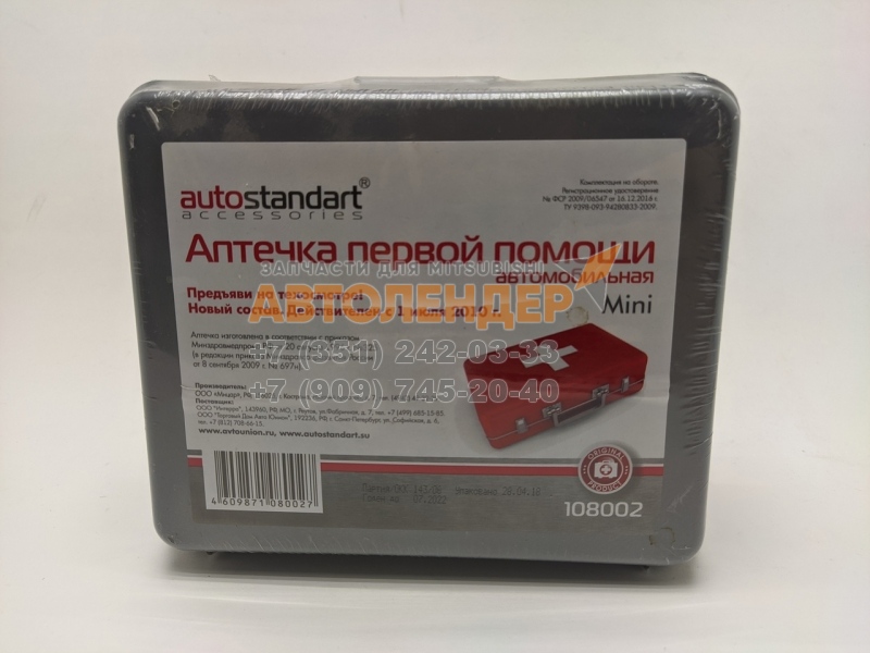 Аптечка Autostandart пластиковый футляр Mini