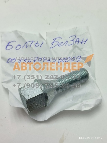 Болт колеса БелЗан 003567046200009 12х1.25х30 на 19