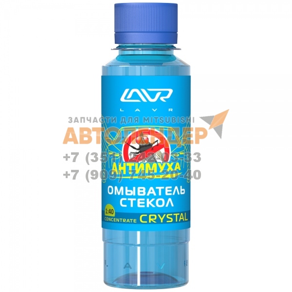 Омыватель стекол концентрат LAVR LN1225 "Glass Washer Concentr