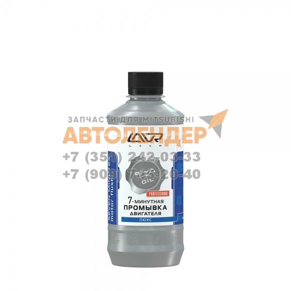 Промывка двигателя 7-ми мин. LAVR Motor flush 450мл Ln1002