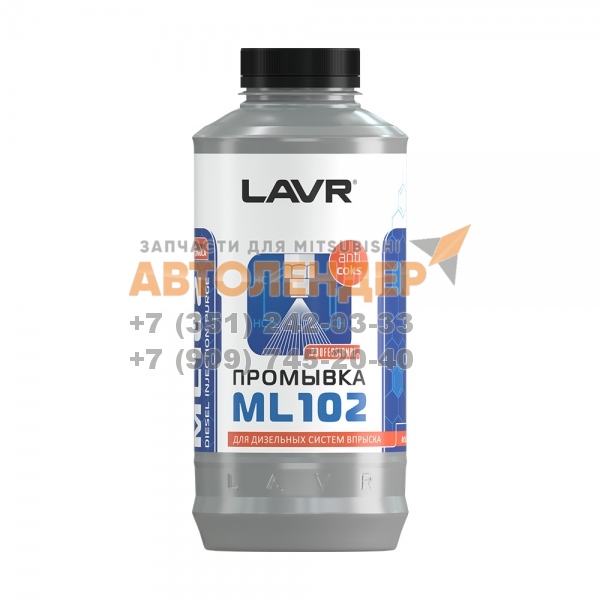 Промывка дизельных систем LAVR МЛ102 1л Ln2002