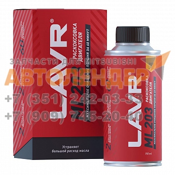 Раскоксование двигателя NOVATOR LAVR 190мл Ln2506