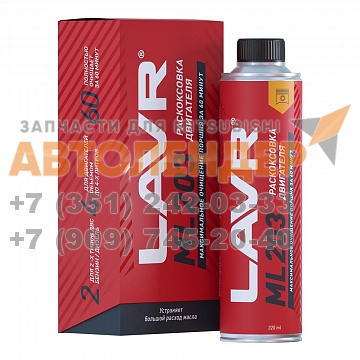 Раскоксование двигателя NOVATOR LAVR 320мл Ln2507