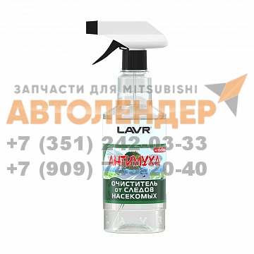 Антимуха очиститель LAVR LN1421 500мл