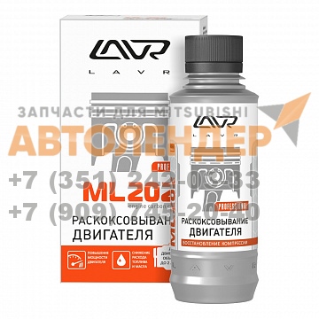 Жидкость для раскоксовки колец ДВС LAVR NEXT LN2502 (шприц+шланг) 185мл