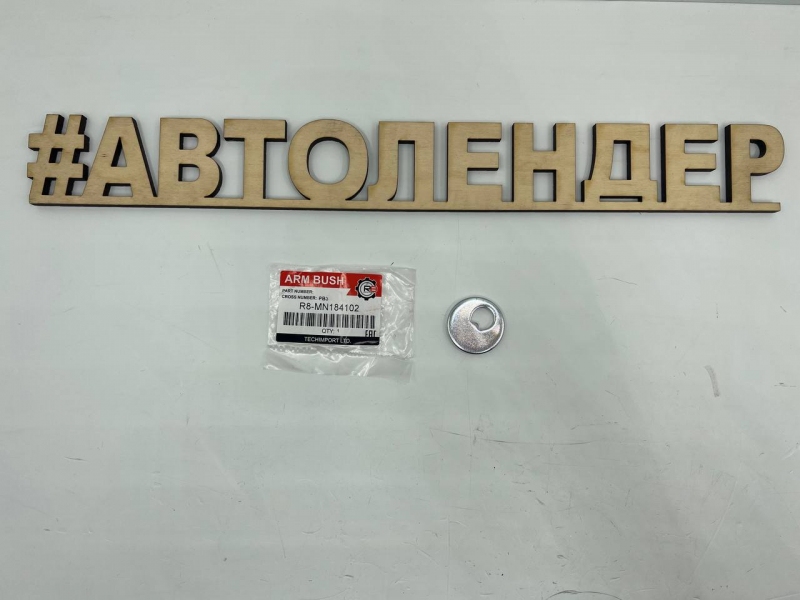 Шайба развала R8 R8MN184102 MITSUBISHI Lancer X, ASX, Outlander XL