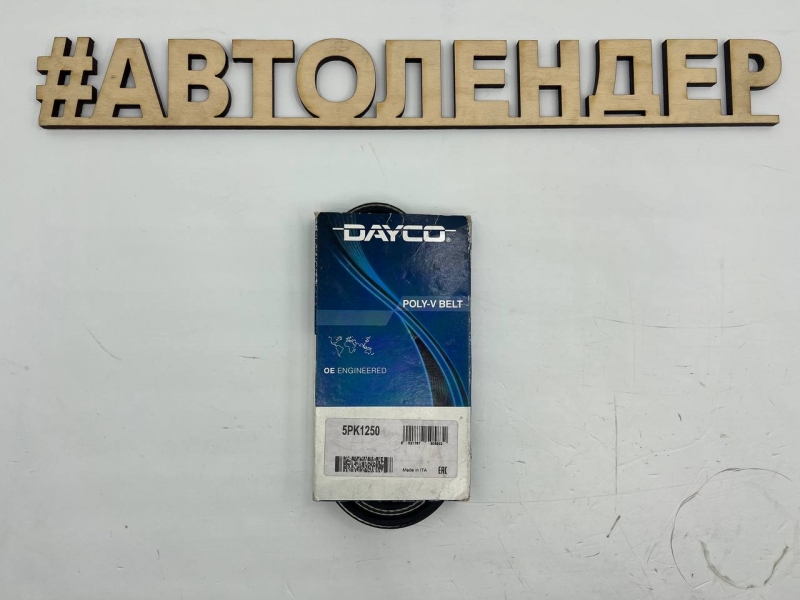 Ремень клиновой Dayco 5PK1250