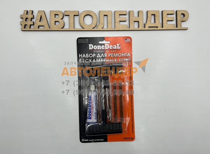 Набор для ремонта бескамерных шин AGA (шило, рашпиль, клей, 3 жгута)