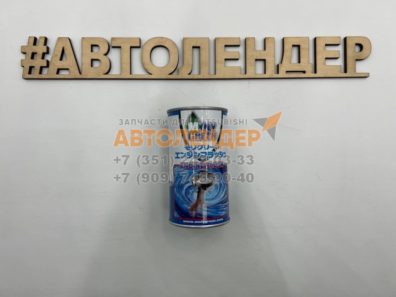 ЧЗ. Промывка ДВС 5-ти минутка MOLYGREEN. 0,3 литра