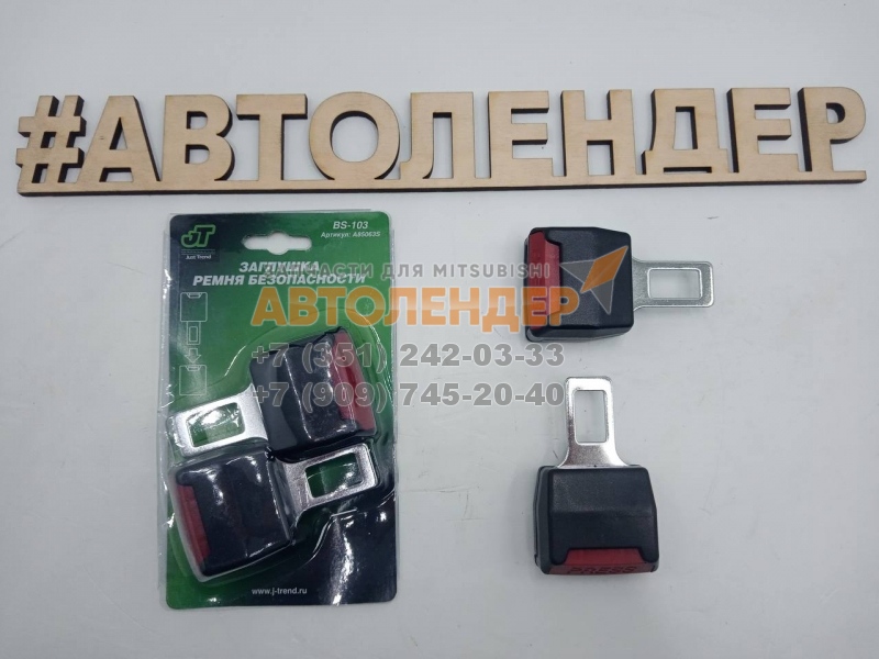 Заглушка ремня безопасности 2 шт. AVS