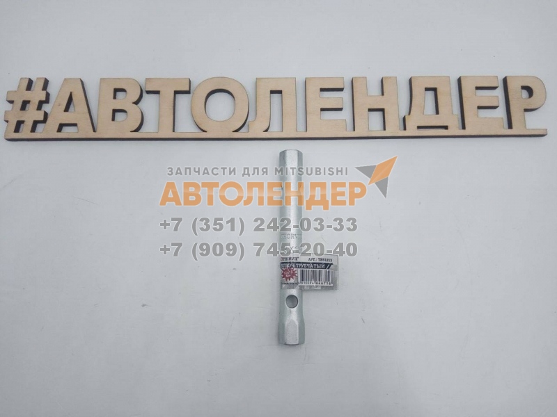 Ключ трубка 12 х 13 Thorvik