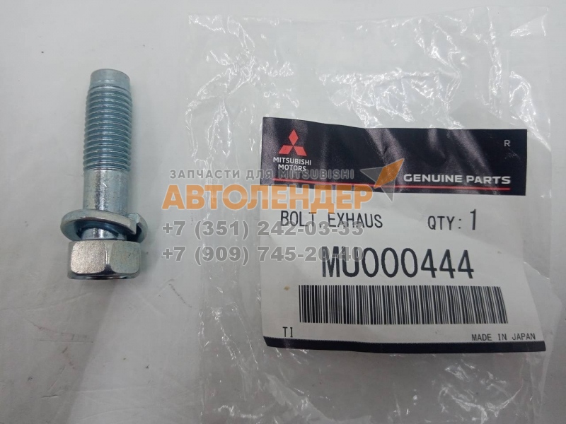 Болт выхлопной системы MMC MU000444 MITSUBISHI Outlander