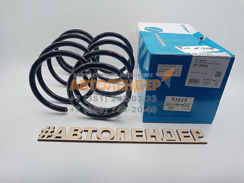 Пружина передняя ZEKKERT SF-2456 MITSUBISHI Outlander II 2.0D/2.4 06-