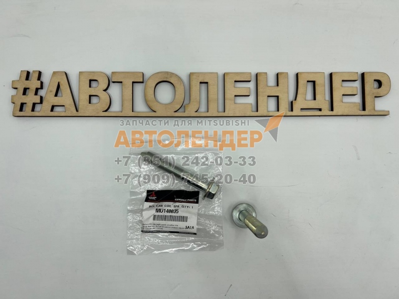 Болт крепежный амортизатора MITSUBISHI MU140035