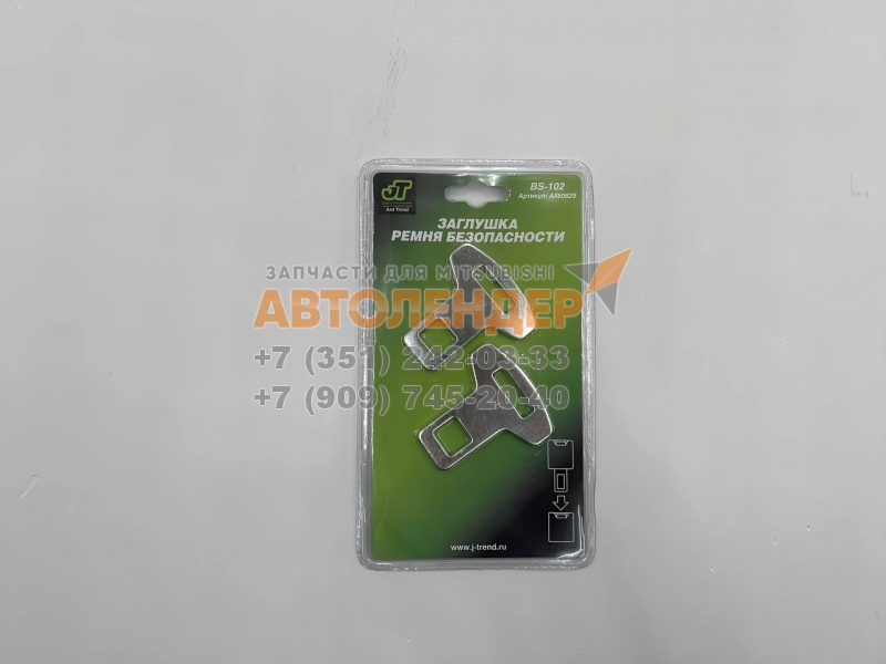 Заглушка ремня безопасности 2 штуки.  Железо.