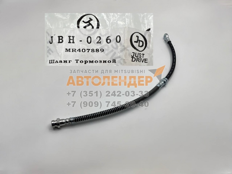 Шланг тормозной передний Mitsubishi Lancer 9 - аналог JD