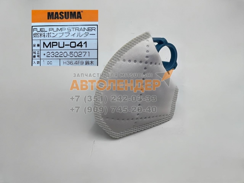 Фильтр бензонасоса (сеточка) грубой очистки Mitsubishi ASX