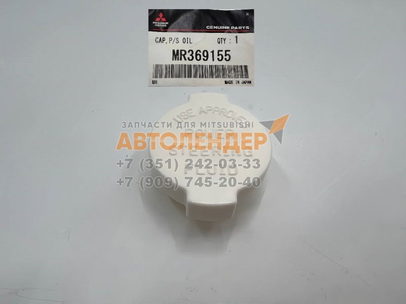 Оригинальная крышка бачка гидроусилителя руля MITSUBISHI Lancer, Cedia, Airtrek, Galant, Outlander, Pajero и другие