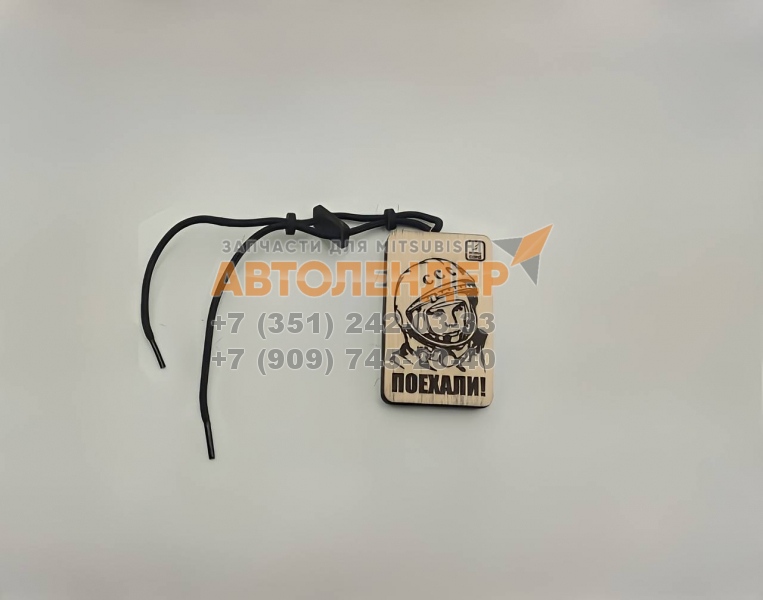Ароматизатор-подвеска Aroma Card 325 "Гагарин"