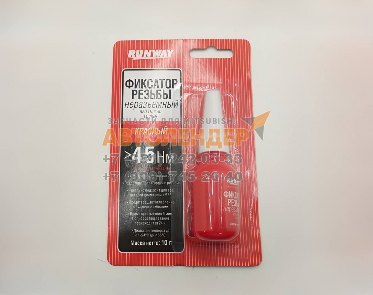Фиксатор резьбы красный, 10 гр.