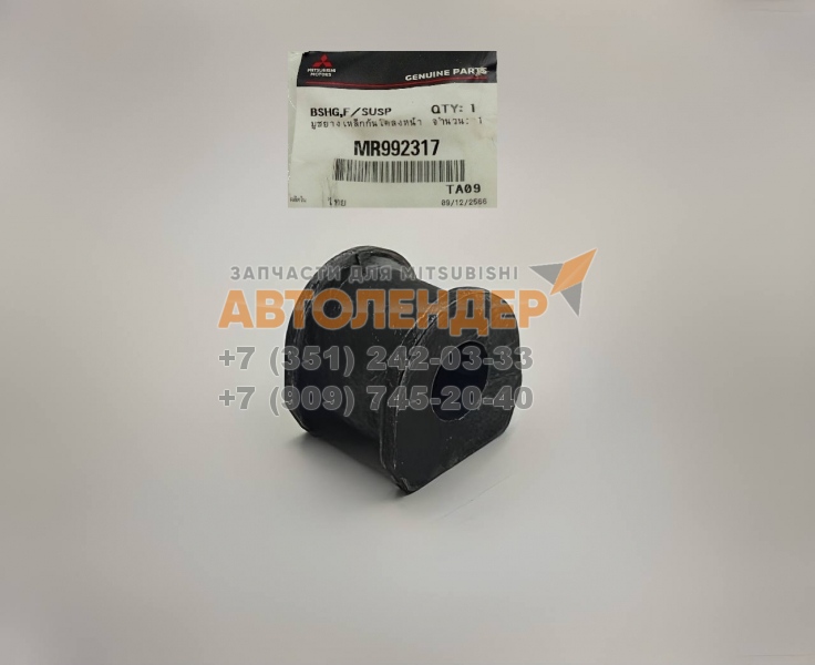Оригинальная втулка переднего стабилизатора MITSUBISHI L200, Pajero Sport, Triton 05->