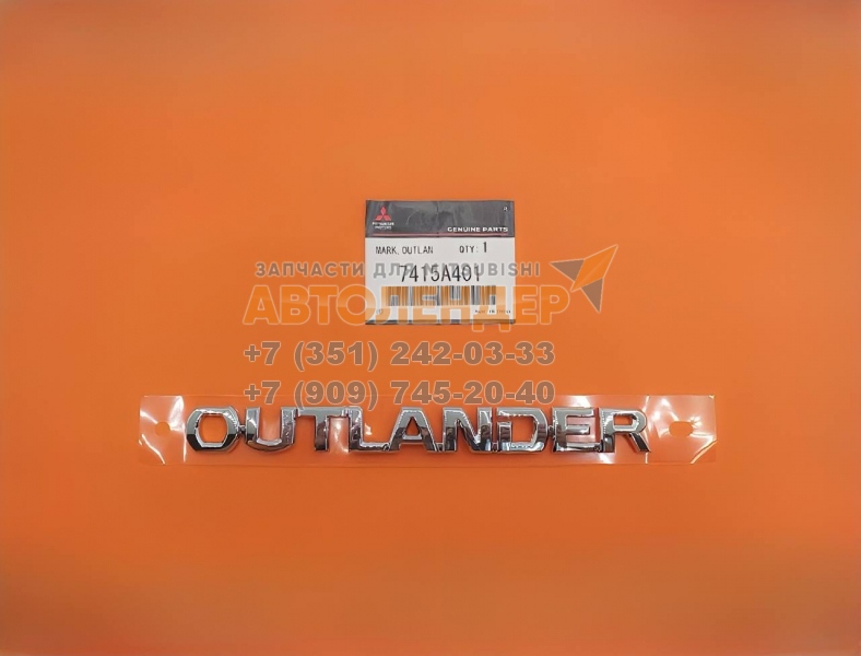 Оригинальная задняя эмблема надпись OUTLANDER MITSUBISHI Outlander III GF (с 2012 года)