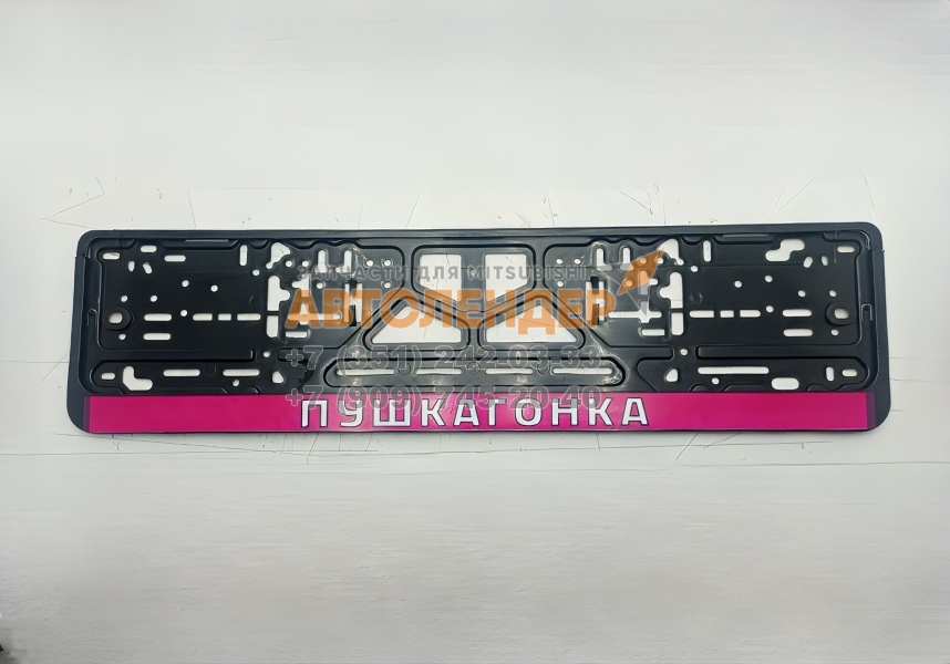 Рамка номерного знака "Пушка гонка"