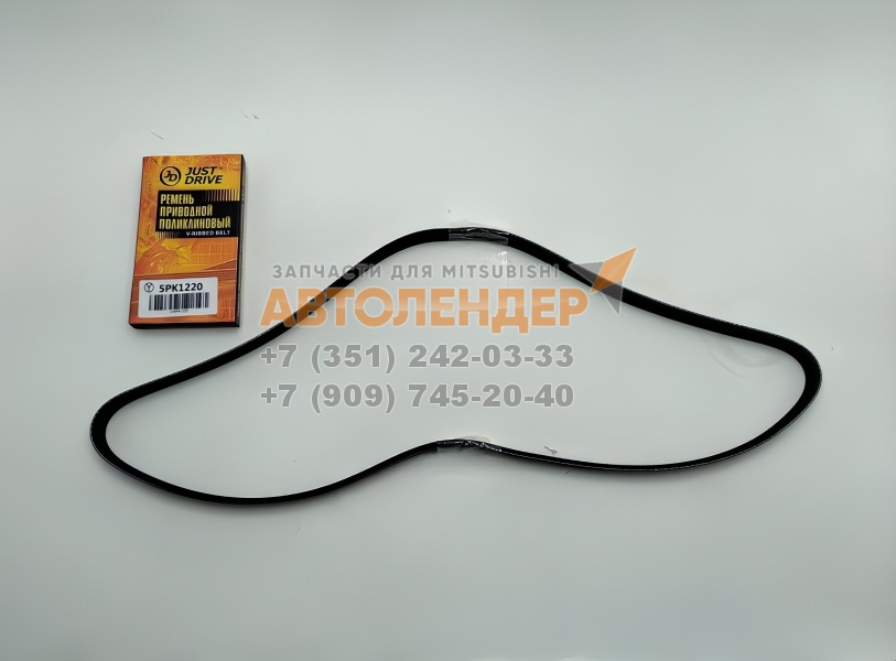 Ремень поликлиновой 5PK1220 Mitsubishi