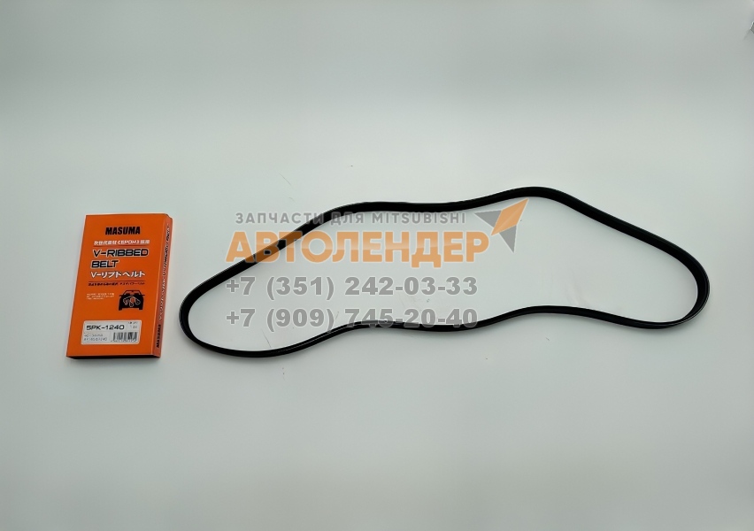 Ремень поликлиновой 5PK1240 MITSUBISHI Lancer X, ASX. ДВС 1,6 4A92