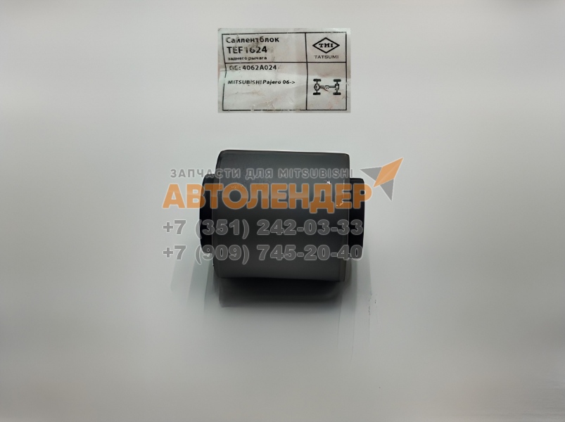 Сайлентблок заднего продольного рычага / переднего амортизатора MITSUBISHI Pajero 06->