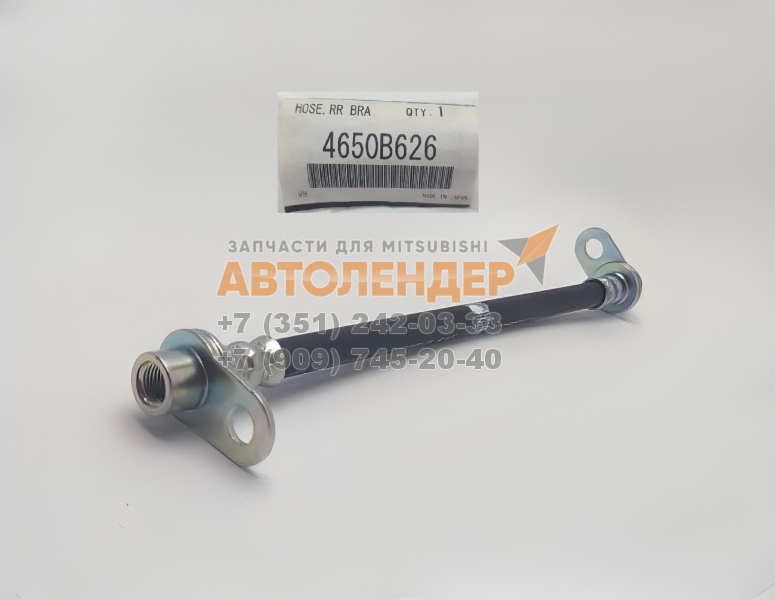 Шланг тормозной задний внутренний MITSUBISHI LANCER X, ASX, OUTLANDER. Оригинал