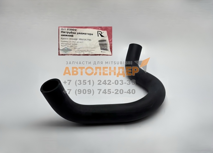 Патрубок радиатора нижний MITSUBISHI LANCER IX под МКПП. ДВС 1.3, 1.5