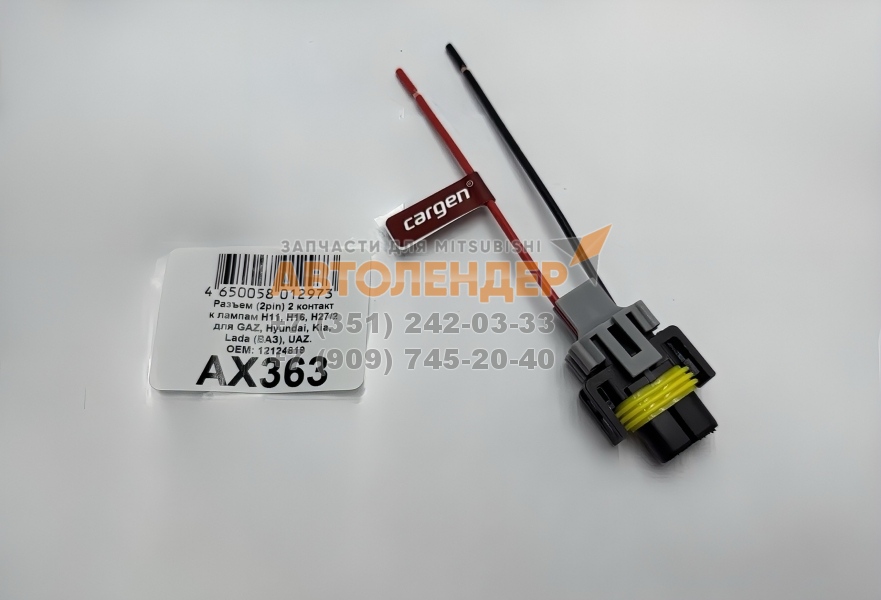Разъем (2pin) 2 контакта к лампам H11, H16, H27/2