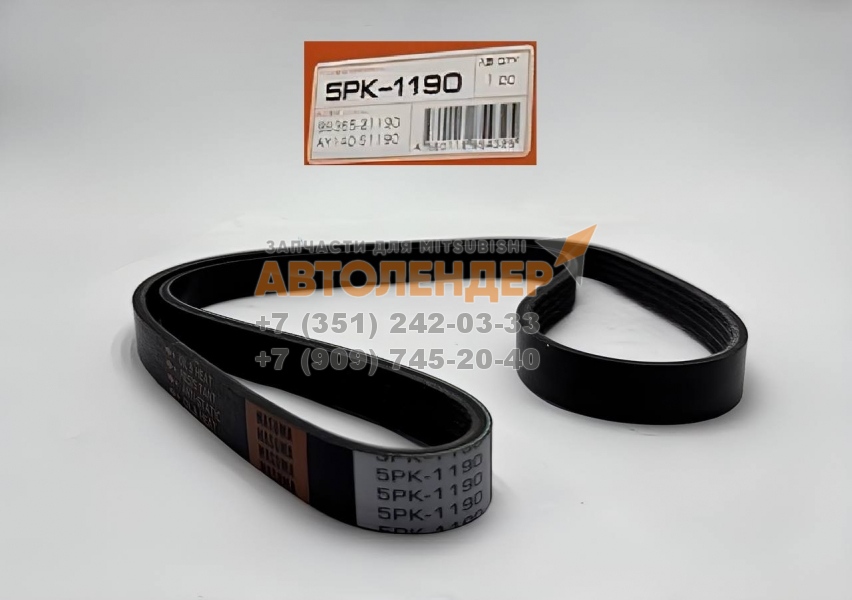 Ремень ручейковый 5PK1190 Mitsubishi Lancer X. ДВС 1,5 4A91
