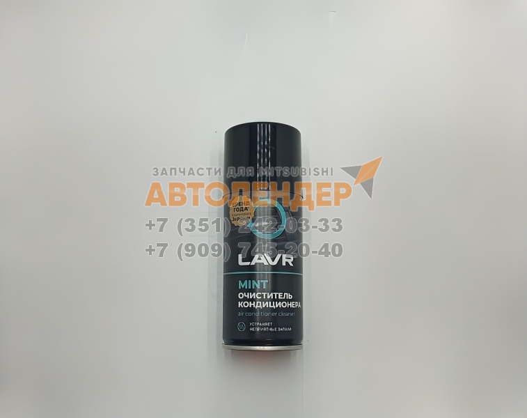ЧЗ. Очиститель кондиционера (шашка) LAVR. Дезинфицирующий аэрозоль. 210мл